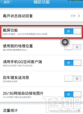 手機qq能截圖嗎 安卓手機qq怎么開啟截屏功能