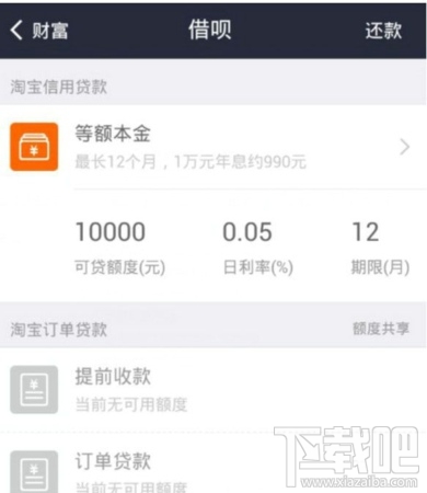 支付寶借唄怎么開通 支付寶借唄額度是多少