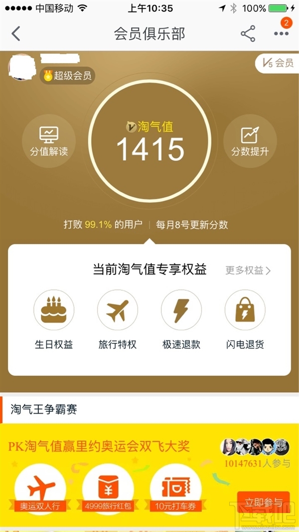 淘寶淘氣值是什么 淘寶淘氣值在哪里