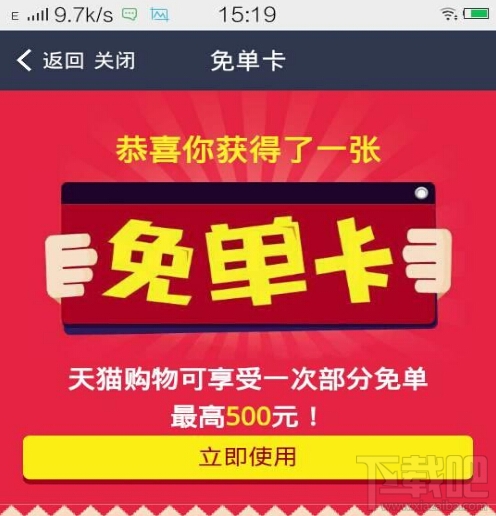 支付寶免單是真的嗎 支付寶錢包部分免單是真的嗎