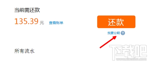 支付寶花唄怎么還款 螞蟻花唄怎么分期還款