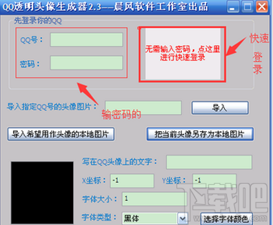 手機(jī)QQ透明頭像怎么設(shè)置 QQ透明頭像制作步驟