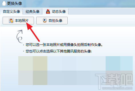 手機(jī)QQ透明頭像怎么設(shè)置 QQ透明頭像制作步驟