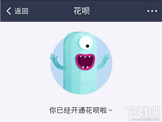 支付寶花唄怎么開通 支付寶花唄怎么用