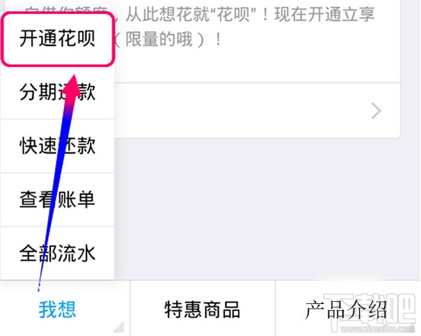 支付寶花唄怎么開通 支付寶花唄怎么用
