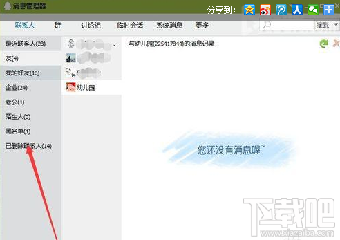 手機qq刪除好友后怎么恢復 手機qq好友恢復教程
