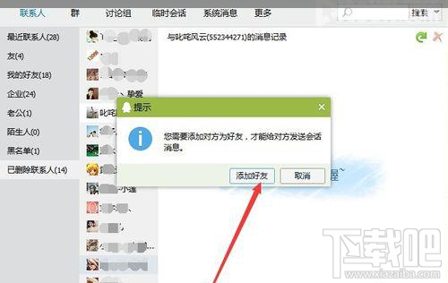 手機qq刪除好友后怎么恢復 手機qq好友恢復教程