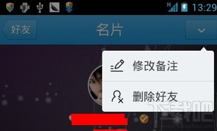 手機qq能刪除好友嗎 手機qq刪好友怎么刪 手機qq刪好友教程