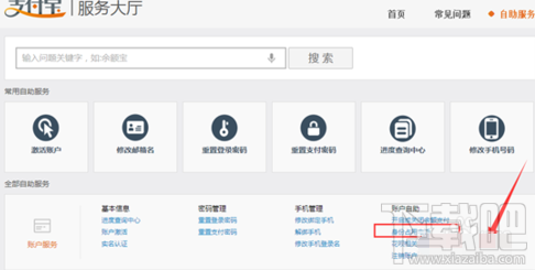 支付寶身份證被占用怎么辦 支付寶身份證被占用怎么解決