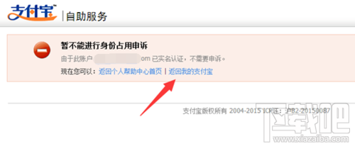 支付寶身份證被占用怎么辦 支付寶身份證被占用怎么解決