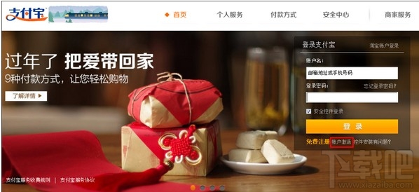 怎么激活支付寶 如何開通支付寶賬戶