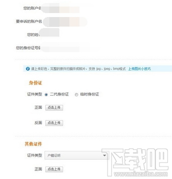 支付寶身份證被占用怎么辦 支付寶身份證被占用怎么解決