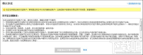 支付寶注銷賬戶 支付寶賬戶如何注銷