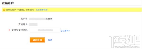 支付寶注銷賬戶 支付寶賬戶如何注銷