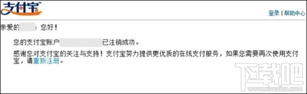 支付寶注銷賬戶 支付寶賬戶如何注銷