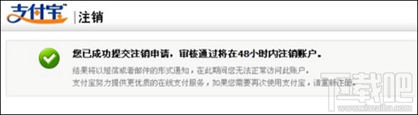 支付寶怎么注銷賬戶 怎么注銷支付寶