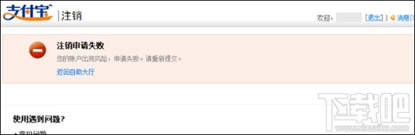 支付寶怎么注銷賬戶 怎么注銷支付寶