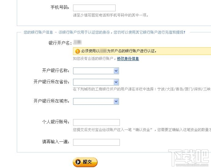 支付寶實名認證 支付寶實名認證步驟