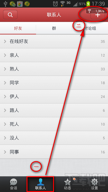 手機(jī)qq怎么添加好友 手機(jī)qq添加好友失敗怎么辦