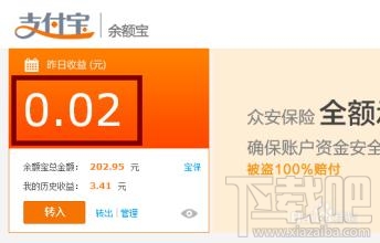 余額寶就是支付寶嗎 余額寶和支付寶有什么區別