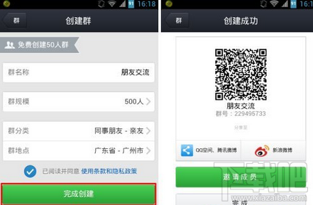 在手機qq上怎么建群 怎么在手機qq群里@人