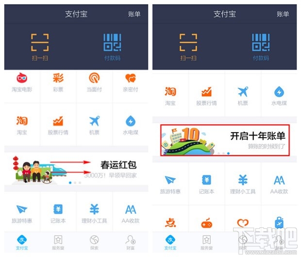 支付寶賬單 支付寶10年賬單查詢方法