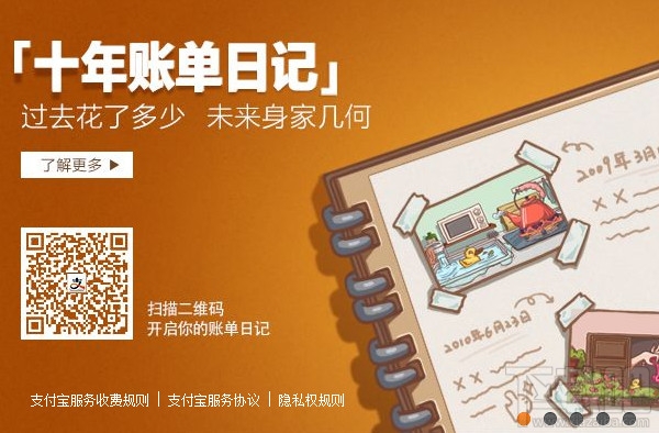 支付寶賬單 支付寶10年賬單查詢方法