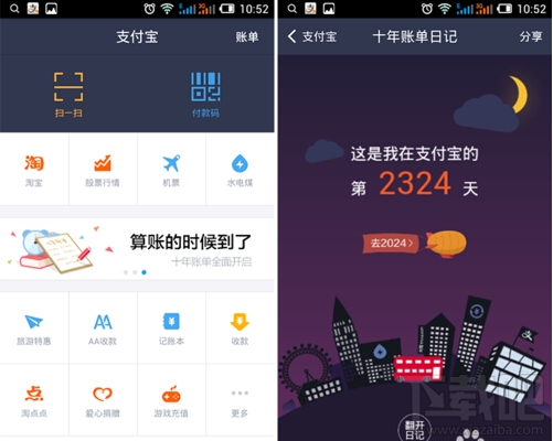 支付寶賬單怎么看 支付寶年度賬單查詢