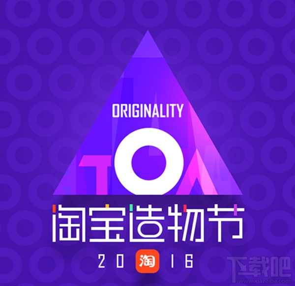 淘寶造物節是什么?淘寶造物節活動怎么玩?