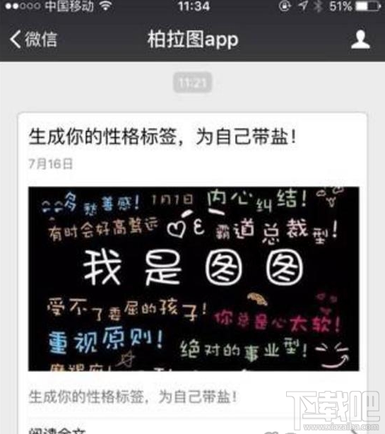 柏拉圖性格標(biāo)簽為什么會(huì)火 微信朋友圈性格標(biāo)簽怎么玩