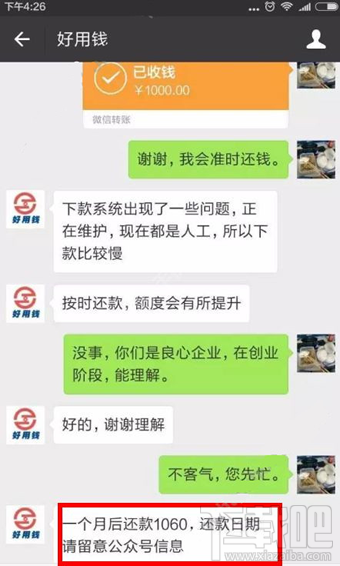 微信好用錢貸款利息怎么算