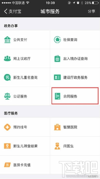 支付寶存證云合同怎么用 支付寶存證云是什么