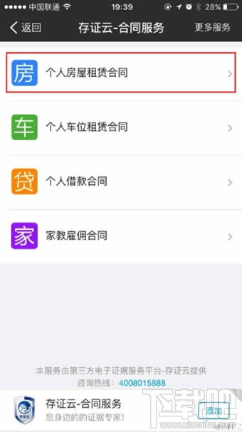 支付寶存證云合同怎么用 支付寶存證云是什么