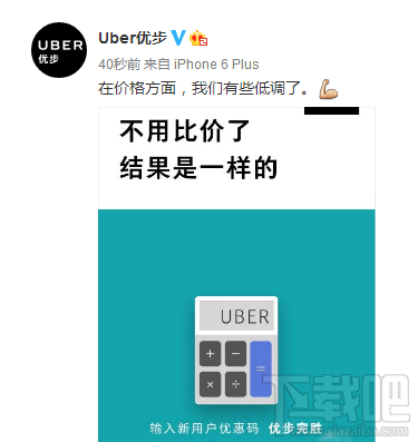 滴滴優(yōu)步哪個(gè)比較便宜 打車(chē)軟件哪家強(qiáng)