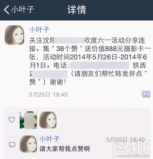 微信朋友圈點(diǎn)贊收費(fèi)8角？微信朋友圈點(diǎn)贊收費(fèi)是真是假？
