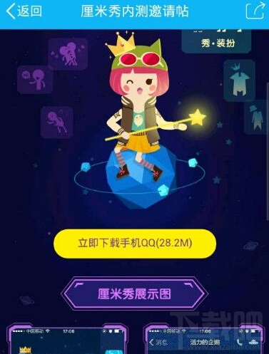 qq厘米秀怎么邀請好友 qq厘米秀獲取內測資格方法