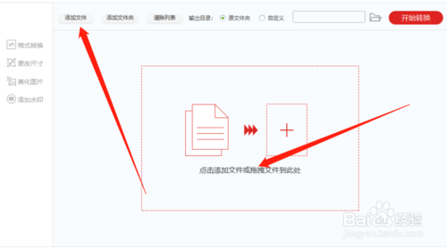 閃存圖片格式轉化器怎么用