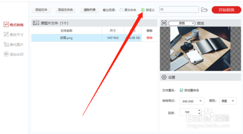 閃存圖片格式轉化器怎么用