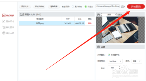 閃存圖片格式轉化器怎么用