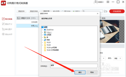 閃存圖片格式轉化器怎么用