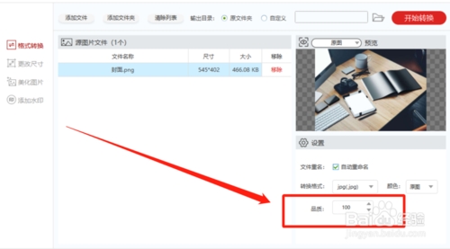 閃存圖片格式轉化器怎么用