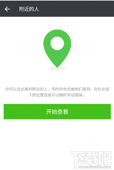 微信附近的人看不到我解決方法