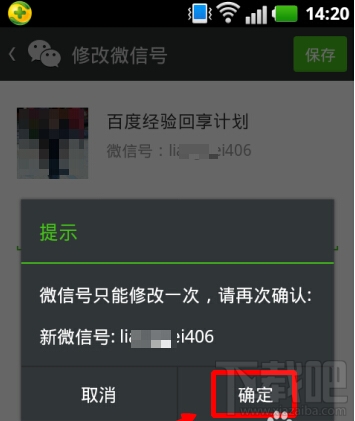 微信號怎么改 微信號怎么改第二次