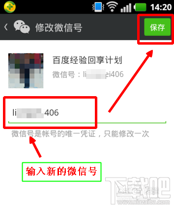 微信號怎么改 微信號怎么改第二次