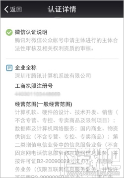 微信認證 關于微信認證你知道多少?