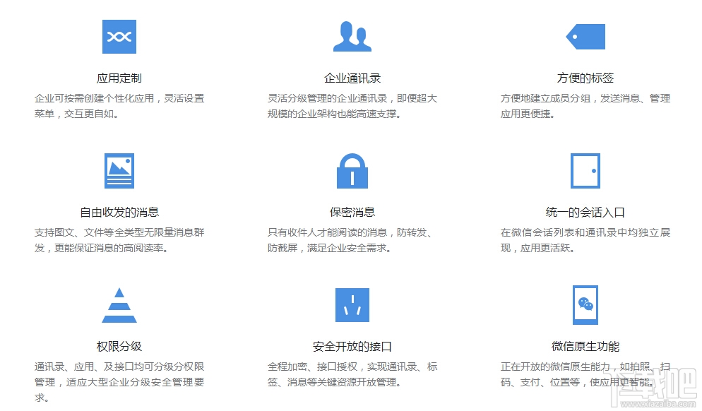 微信企業(yè)號 微信企業(yè)號申請