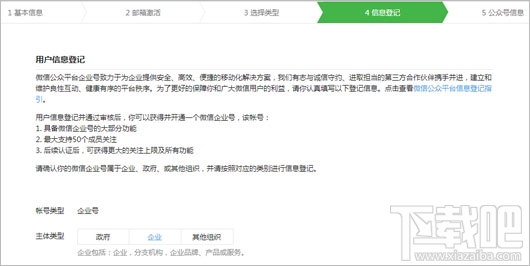 微信企業(yè)號 微信企業(yè)號申請