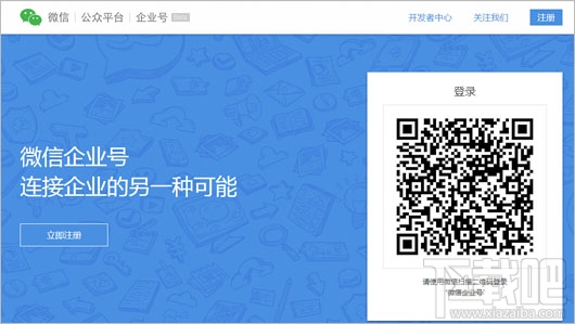 微信企業(yè)號 微信企業(yè)號申請