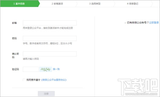 微信企業(yè)號 微信企業(yè)號申請