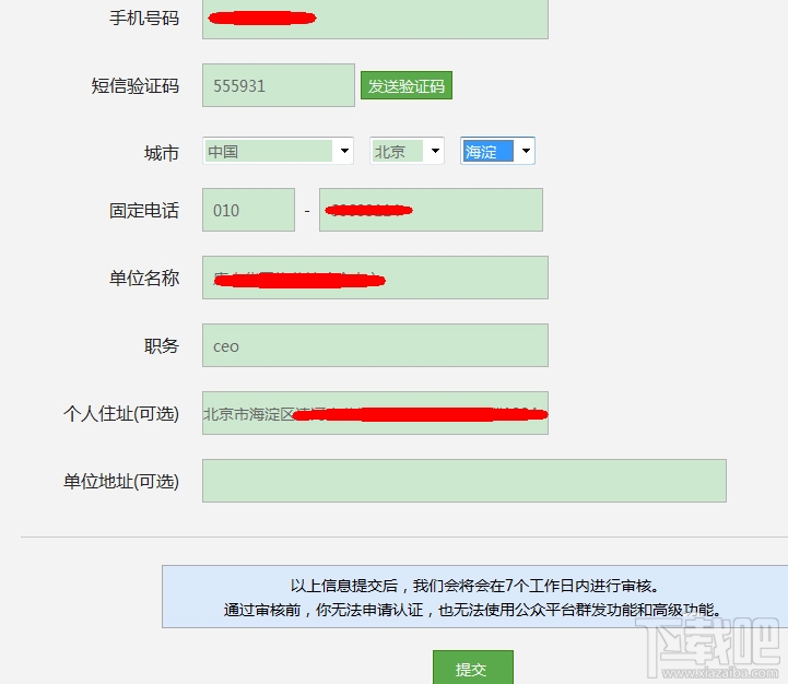 微信公眾號 微信公眾號怎么申請 微信公眾號申請 微信公眾賬號申請